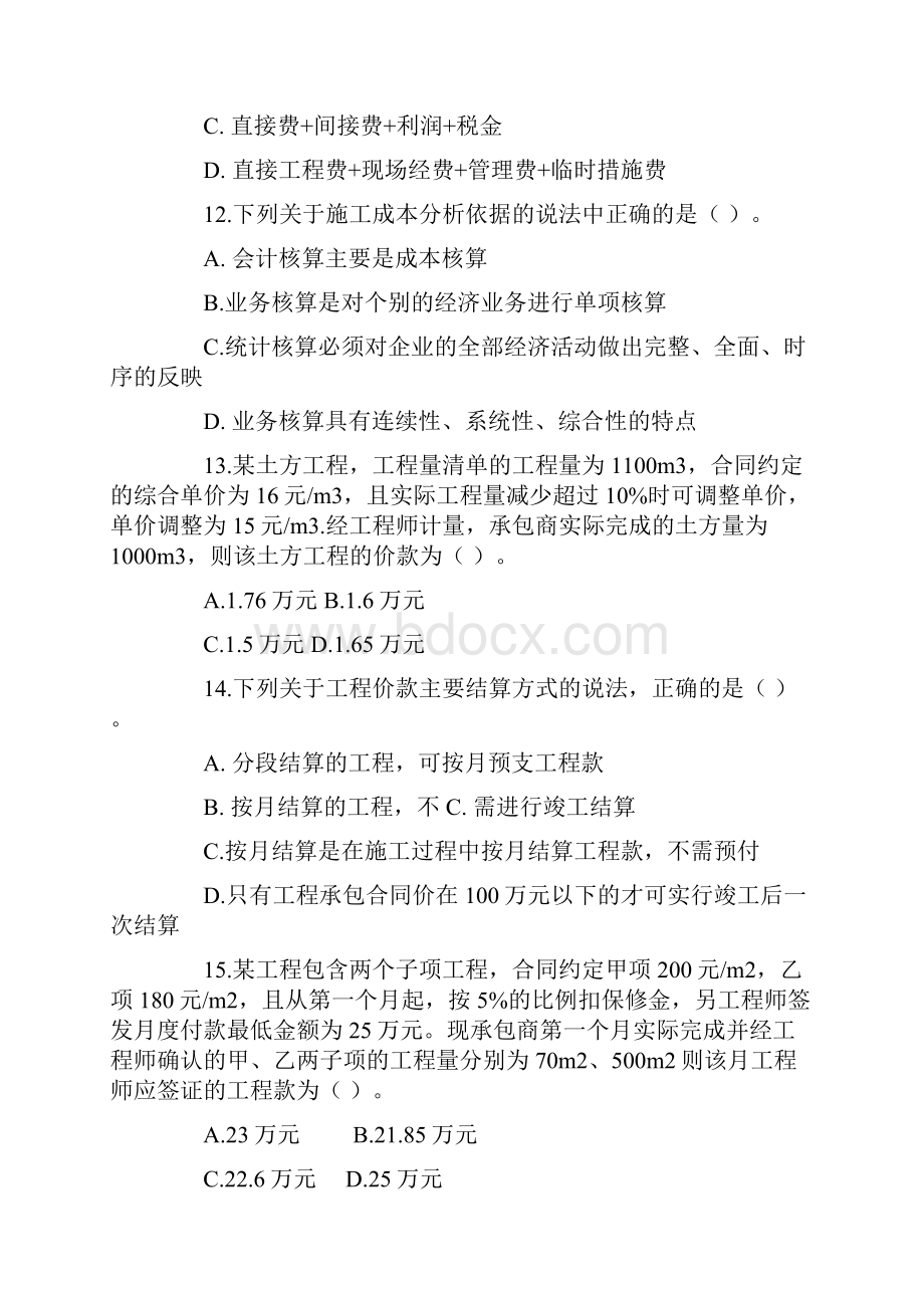 二级建造师考试试题及答案建设工程施工管理33.docx_第3页