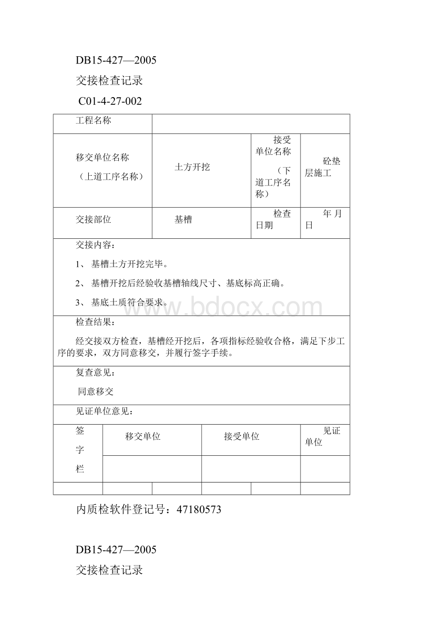 交接检查记录样表.docx_第2页