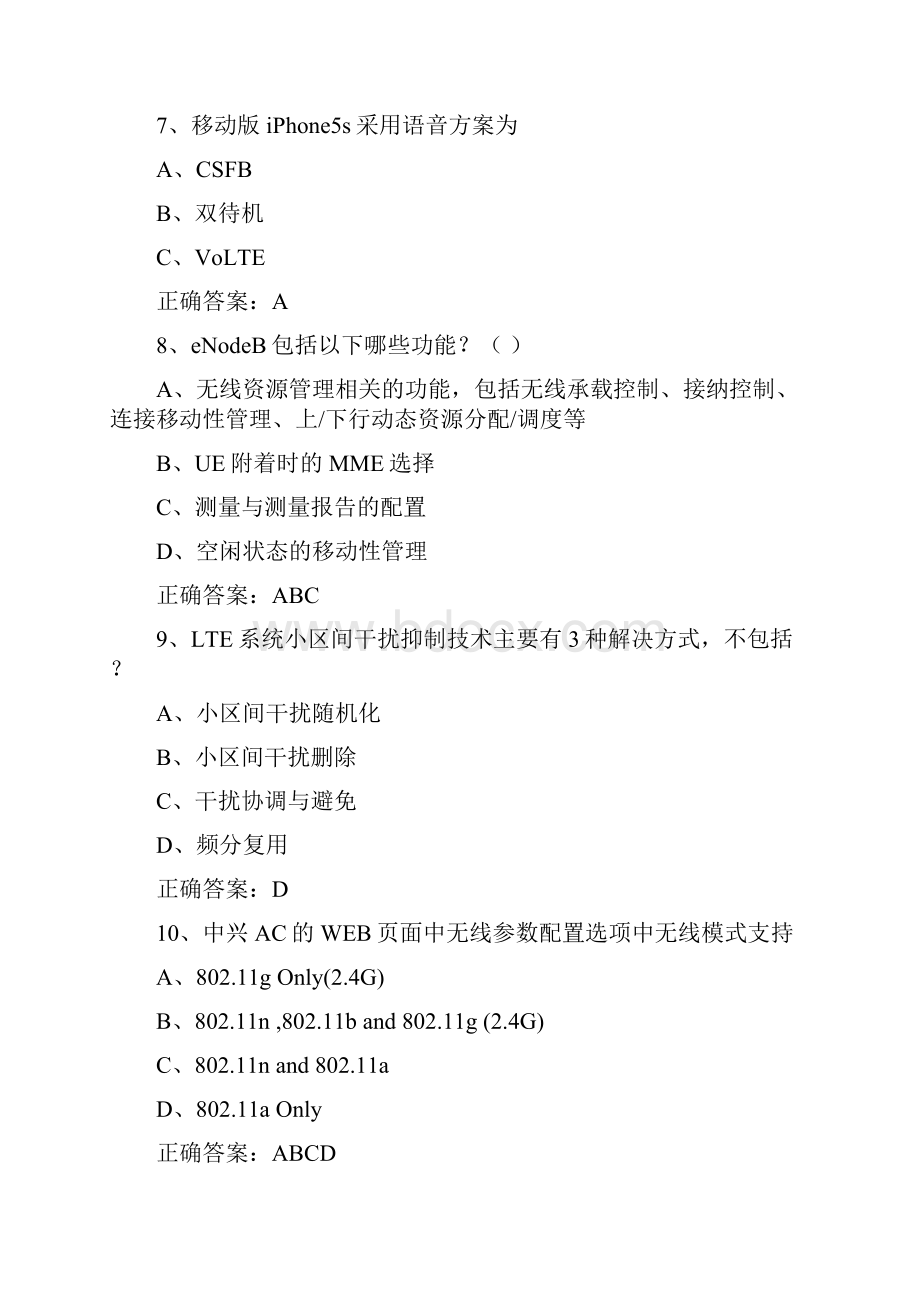 互联网新技能网络知识竞赛考试库.docx_第3页