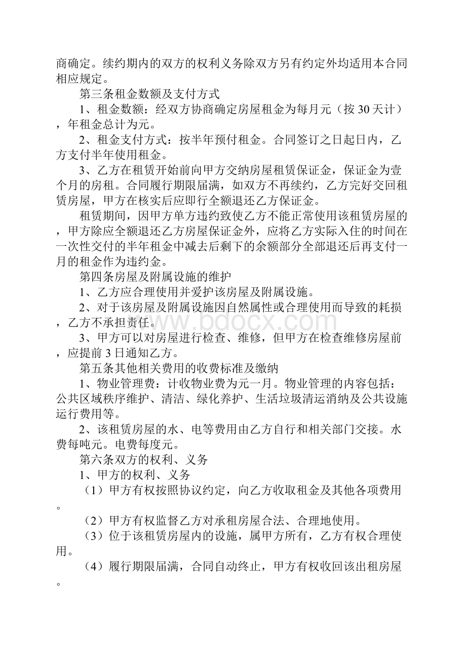 住房出租合同标准版本.docx_第2页