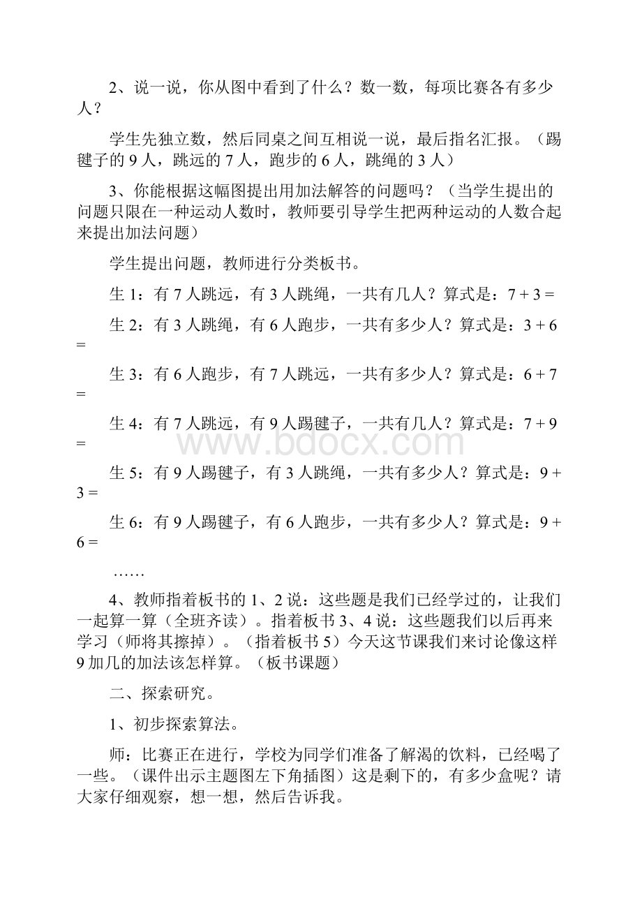 学年一年级数学上册 9加几教案 西师大版.docx_第2页