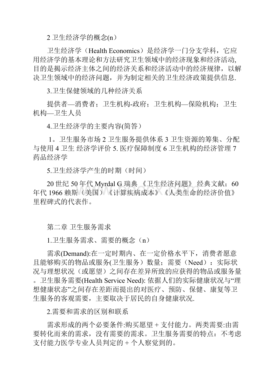 完整word版卫生经济学老师给的重点.docx_第2页