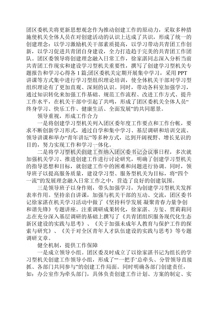 创建学习型机关自查报告1.docx_第2页