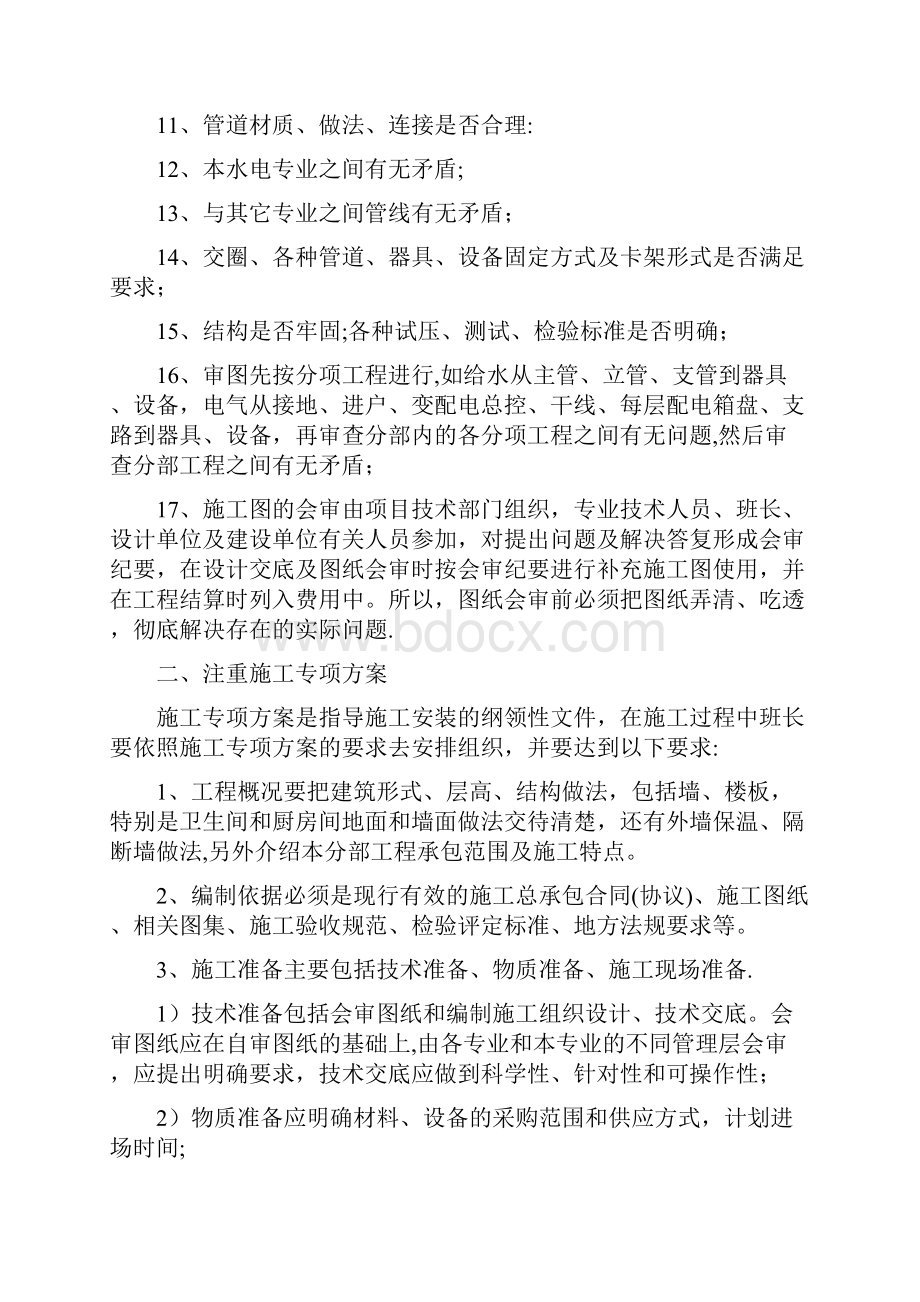 水电安装工作流程控制与管理办法新版精品资料.docx_第2页