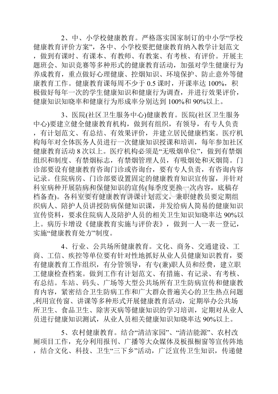 区健康教育个人工作计划与区光电光伏产业链发展计划汇编.docx_第3页