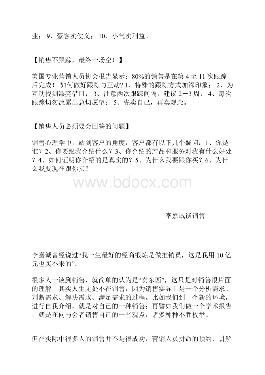 一生十亿元也买不来的经商经验.docx_第2页