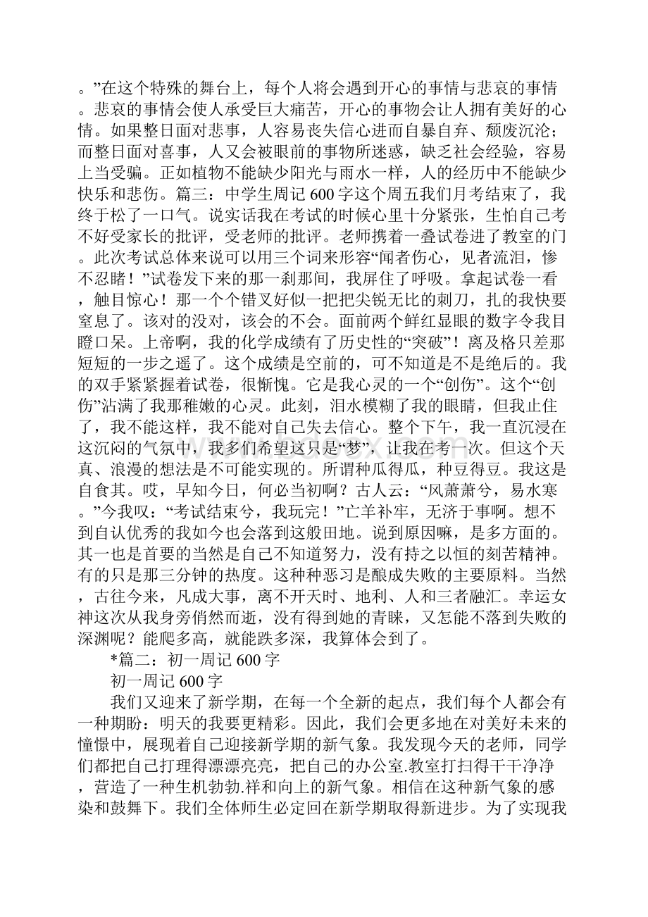 初中周记600字.docx_第3页