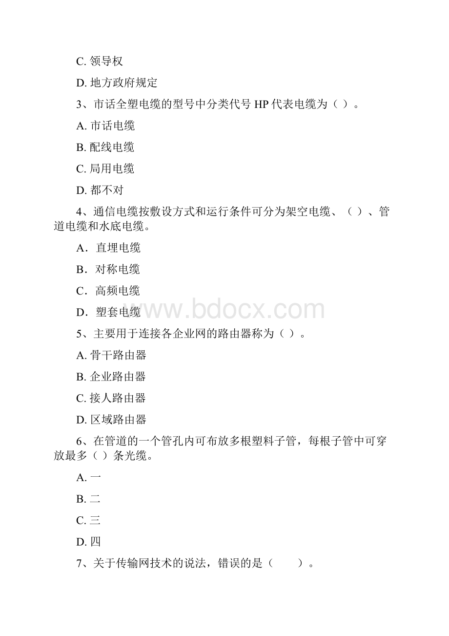 国家注册一级建造师《通信与广电工程管理与实务》综合检测I卷 附解析.docx_第2页