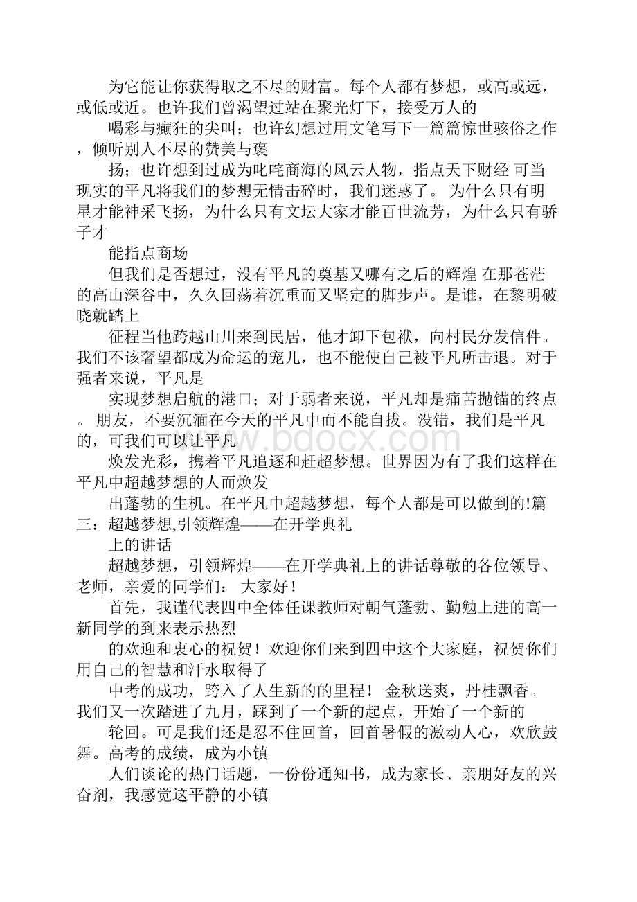 超越梦想演讲稿.docx_第3页