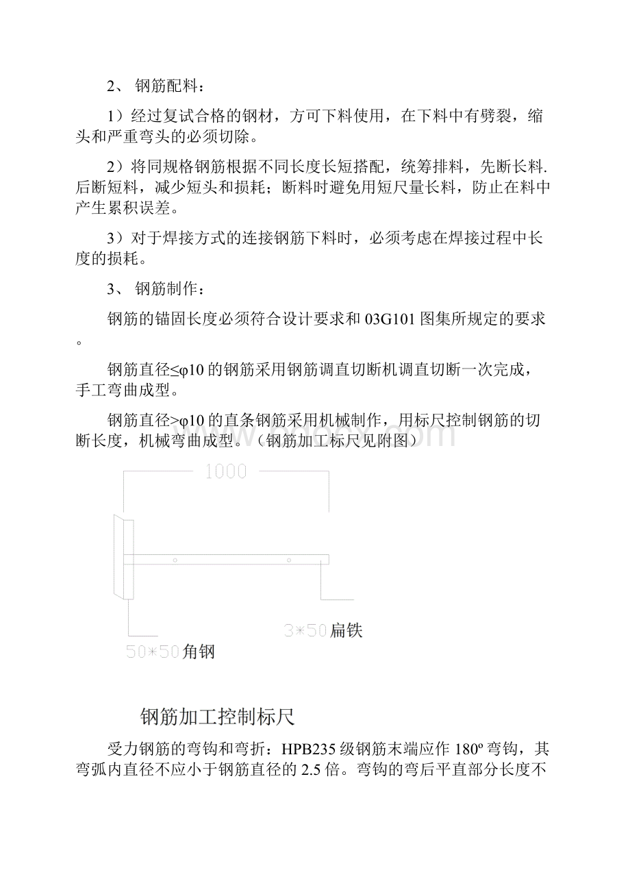 钢筋施工方案全.docx_第3页