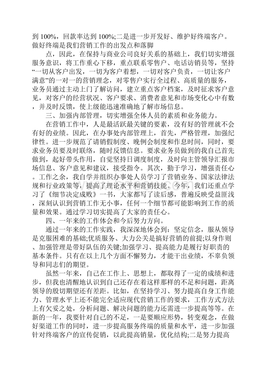 销售员工述职报告.docx_第2页