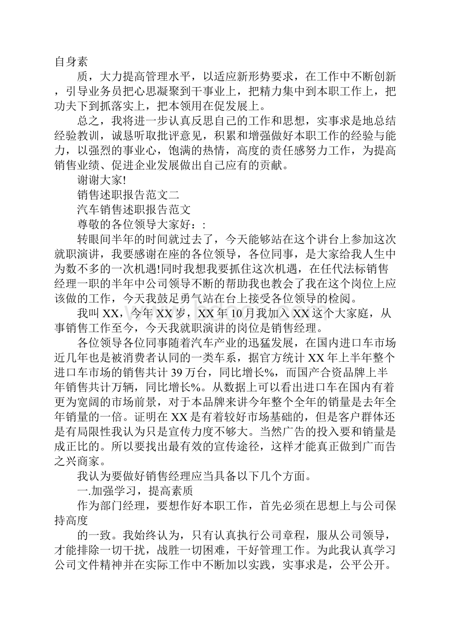 销售员工述职报告.docx_第3页