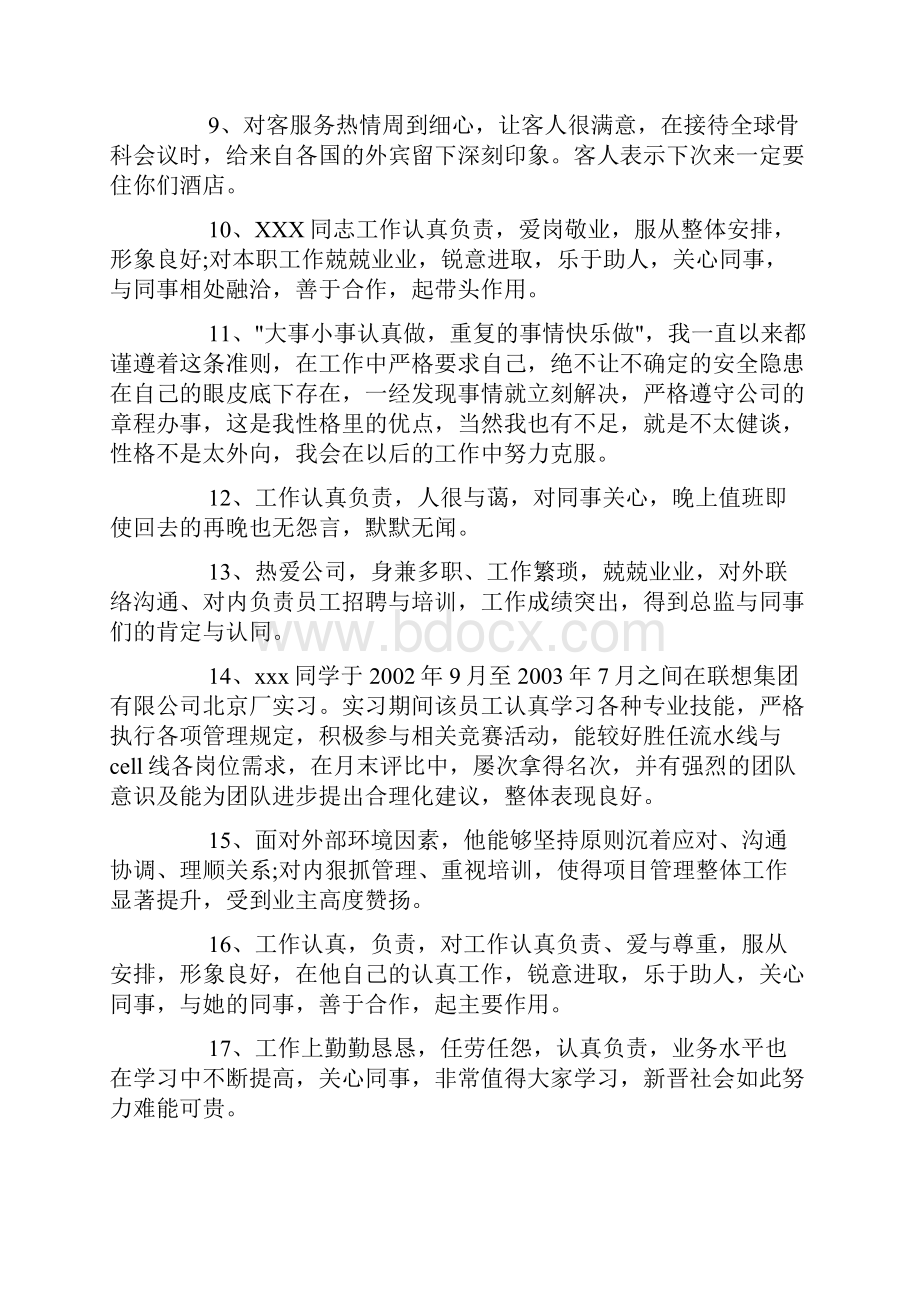 员工评价评语大全.docx_第2页