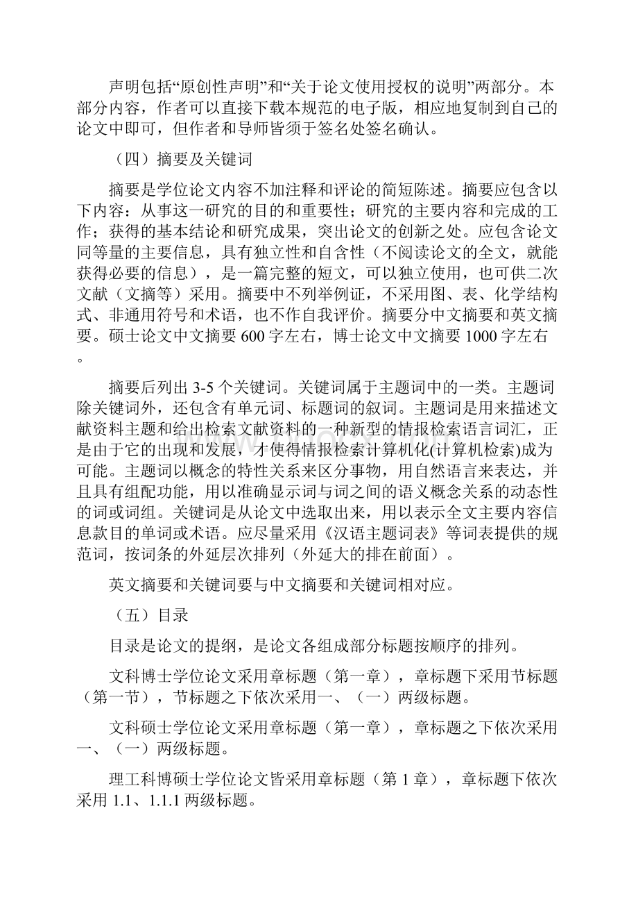 云南民族大学论文撰写规范.docx_第3页