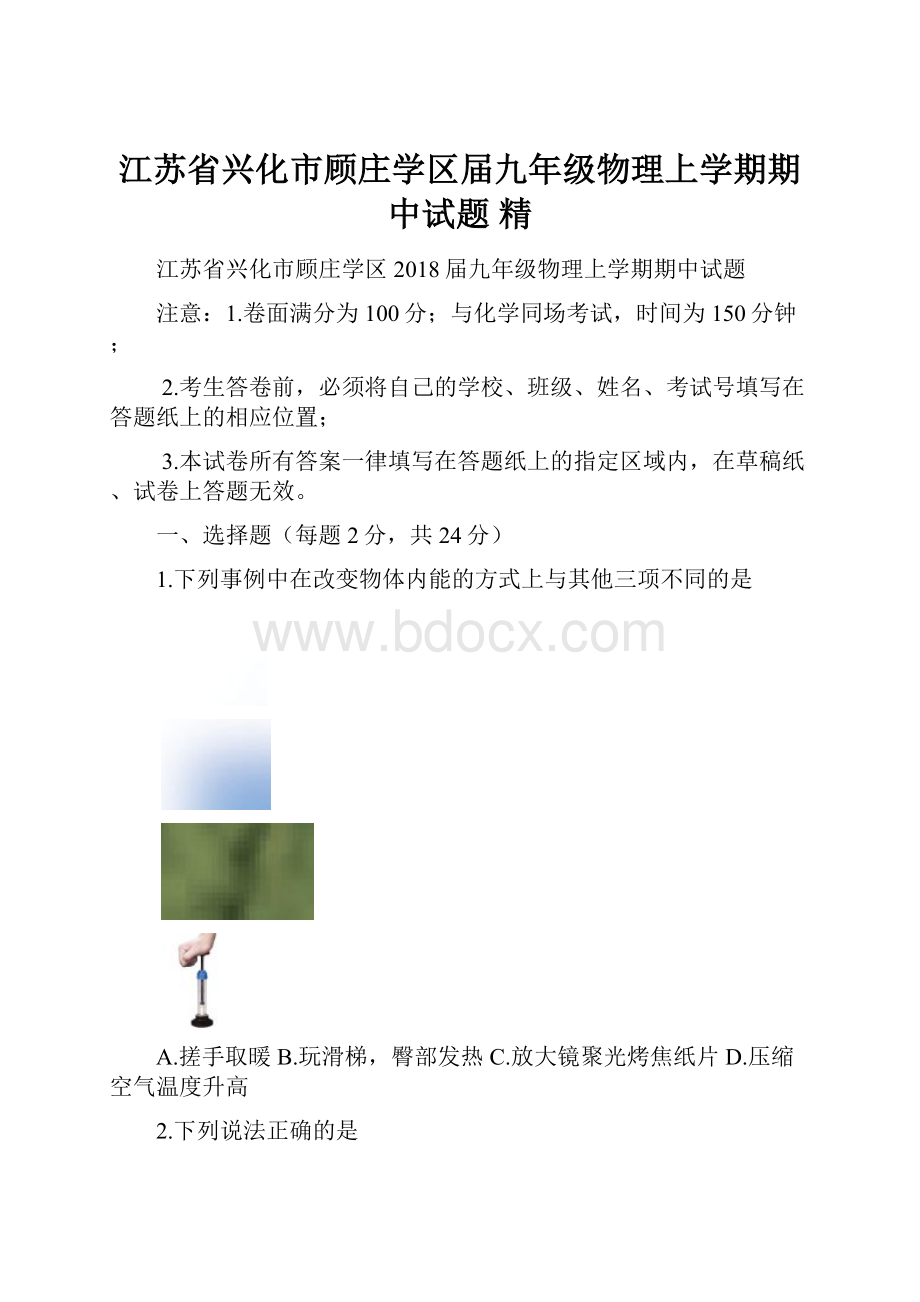 江苏省兴化市顾庄学区届九年级物理上学期期中试题 精.docx