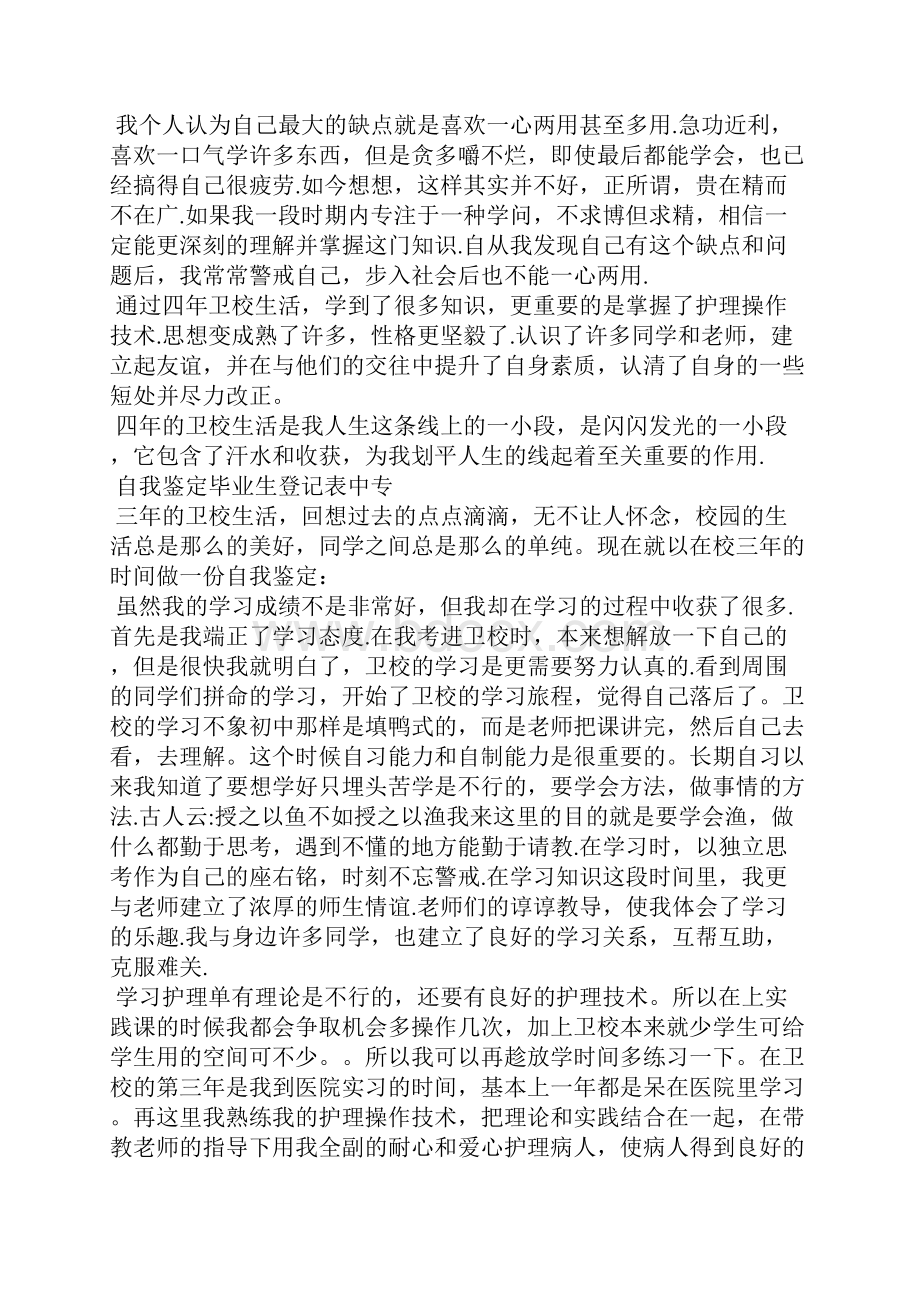 毕业生登记表自我鉴定12篇优秀.docx_第2页