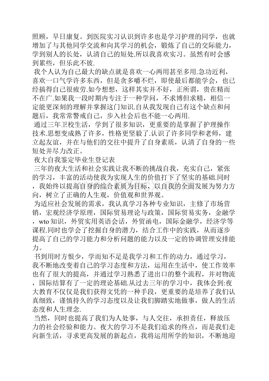 毕业生登记表自我鉴定12篇优秀.docx_第3页