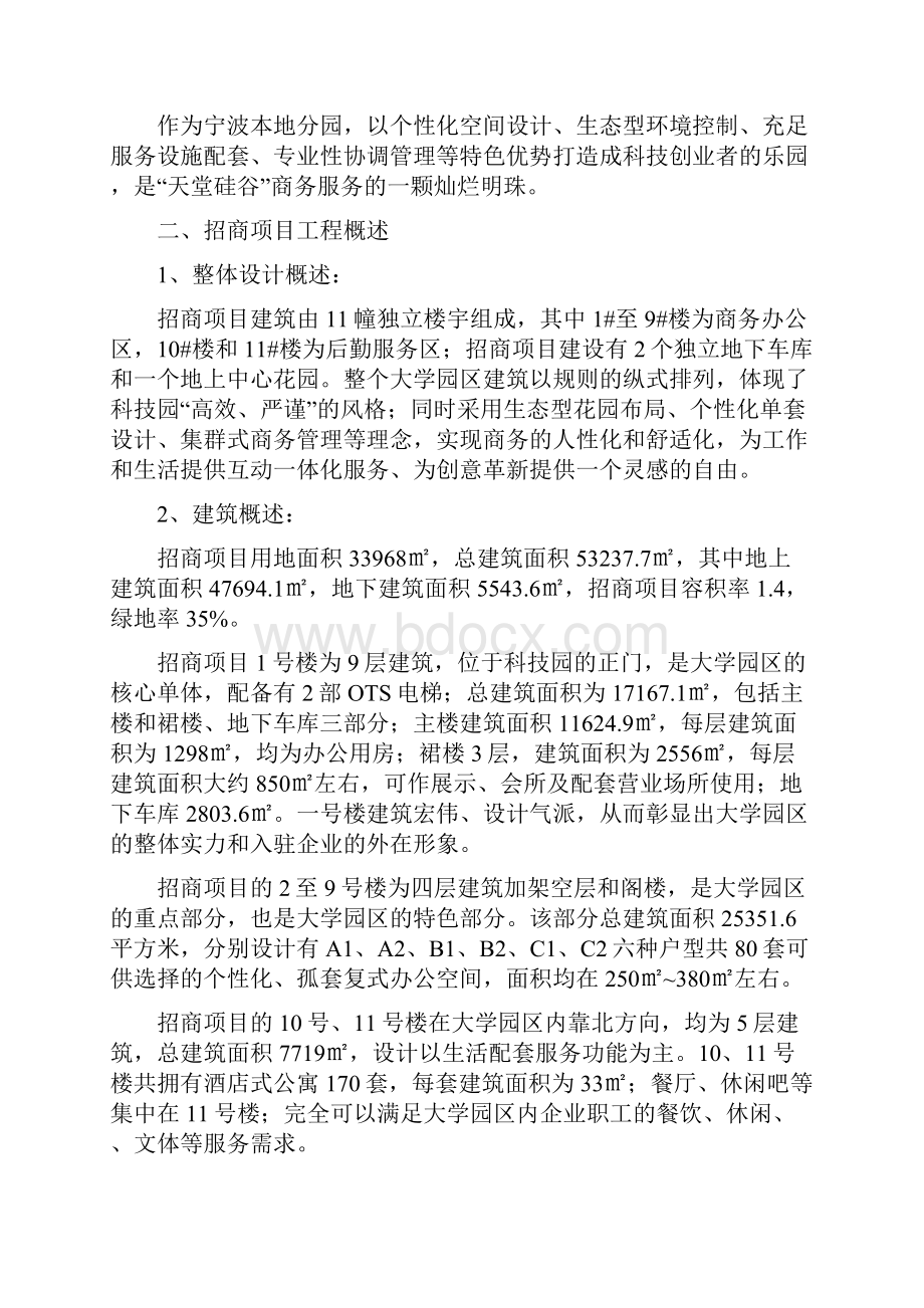 XX科技园招商项目策划方案.docx_第2页