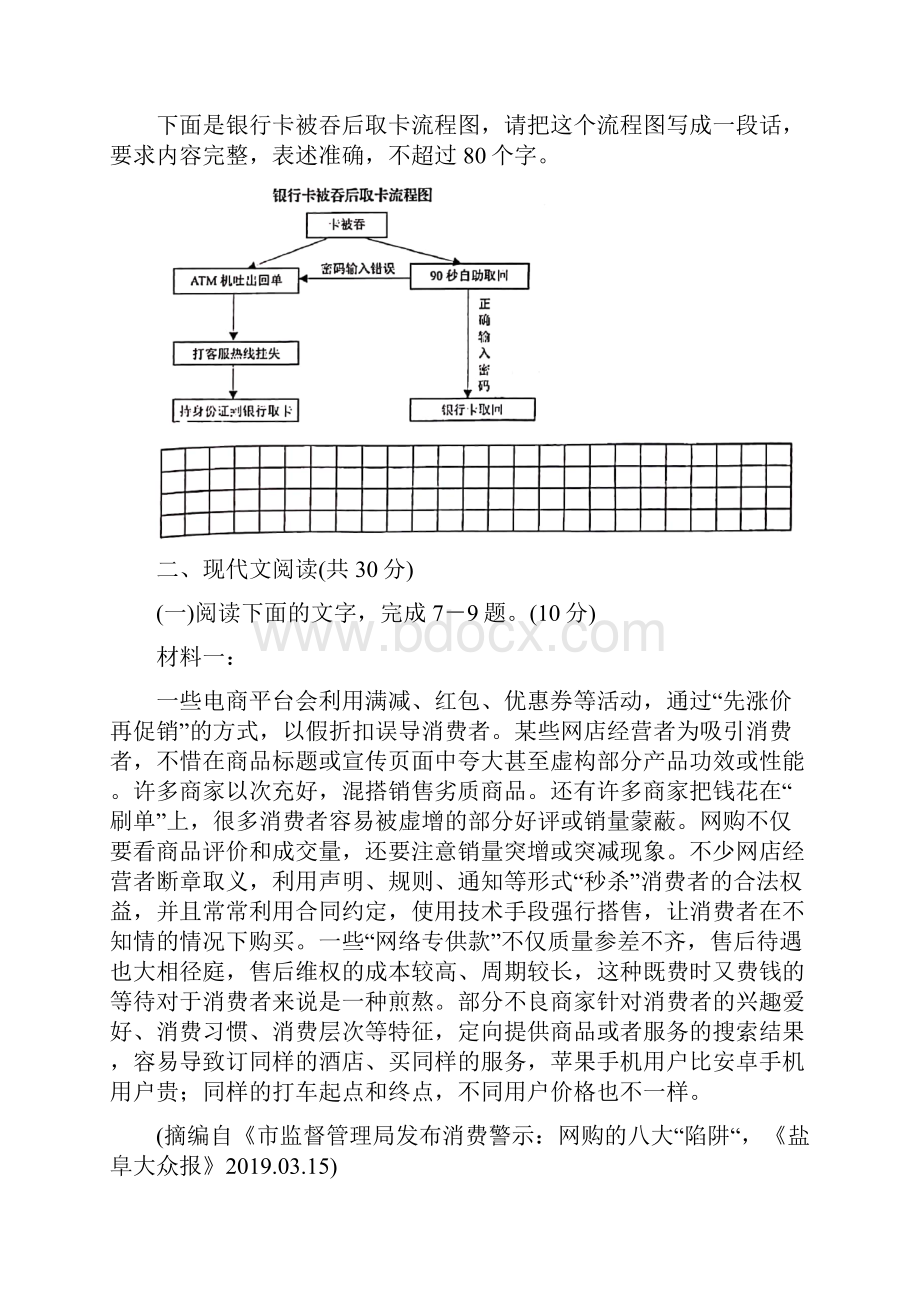 浙江金丽衢十二校届高三上学期第一次联考试题语文.docx_第3页