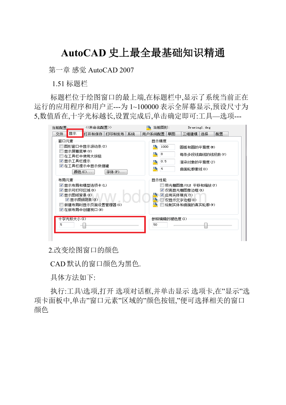 AutoCAD史上最全最基础知识精通.docx