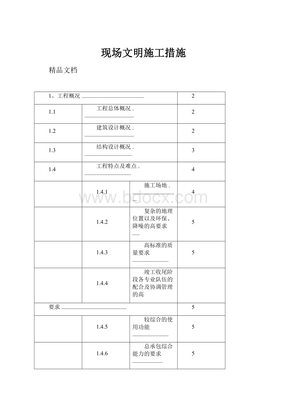 现场文明施工措施.docx_第1页