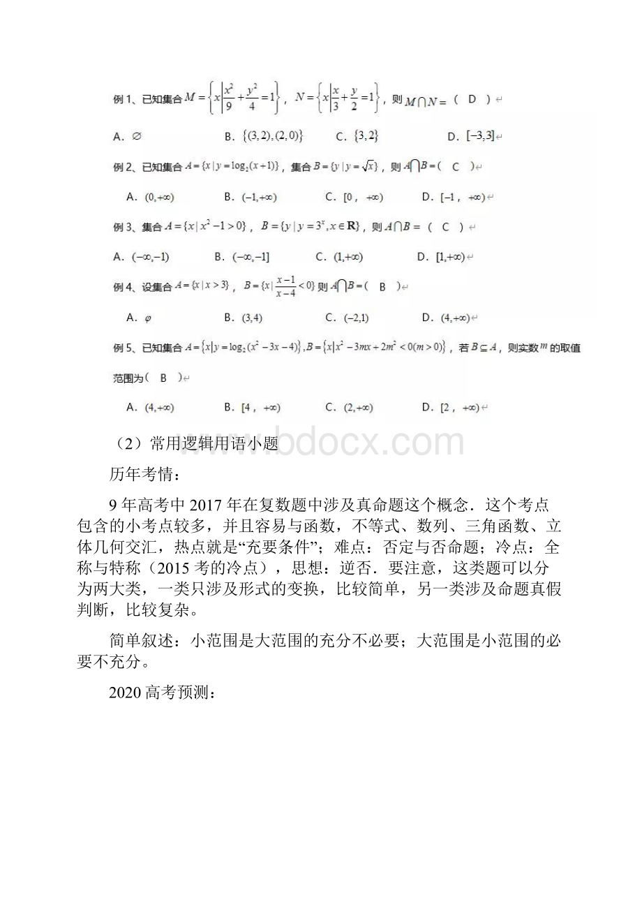 高考数学最可能考的50道题历年考点框架.docx_第2页