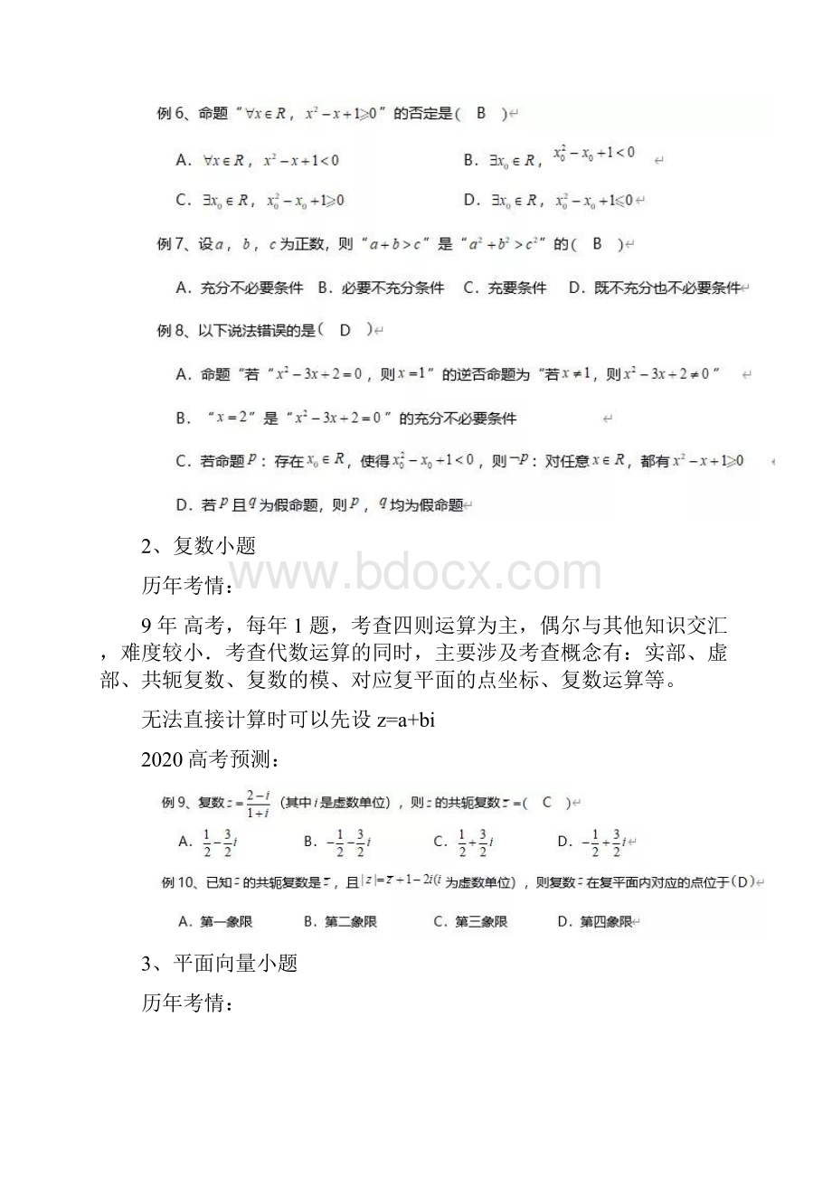 高考数学最可能考的50道题历年考点框架.docx_第3页