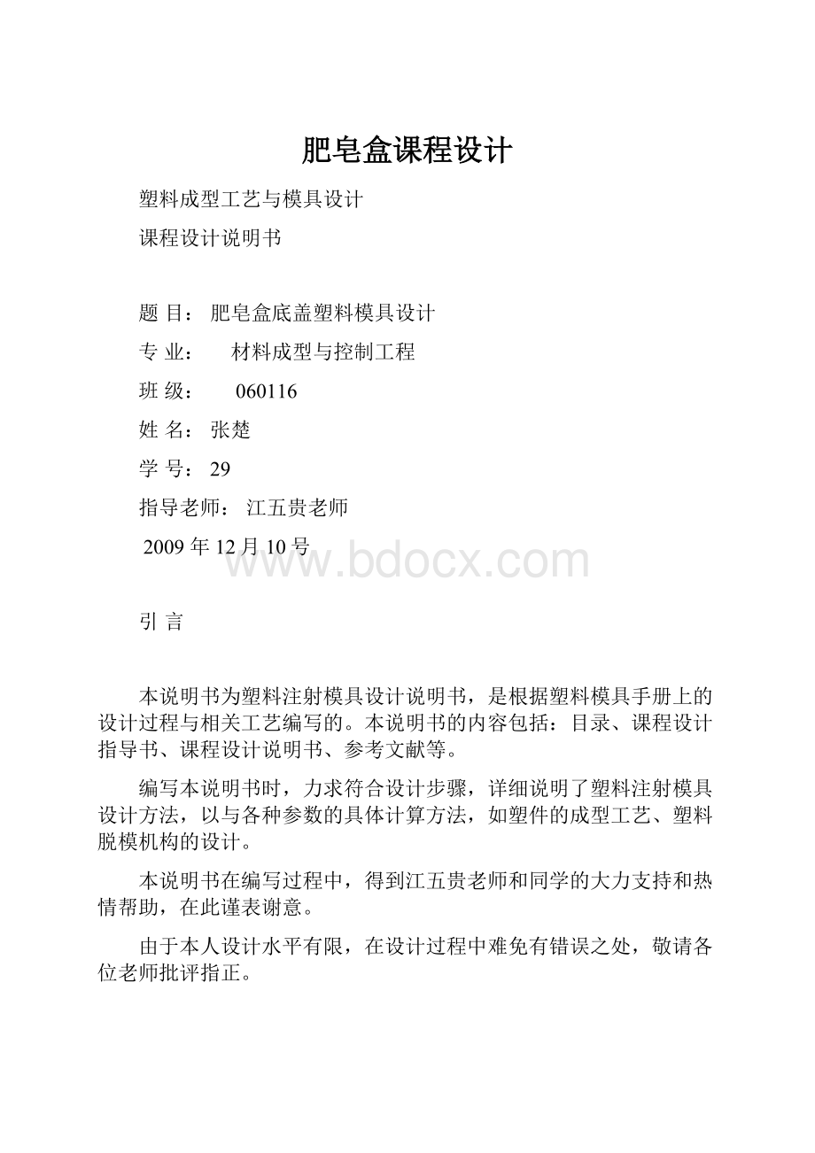 肥皂盒课程设计.docx