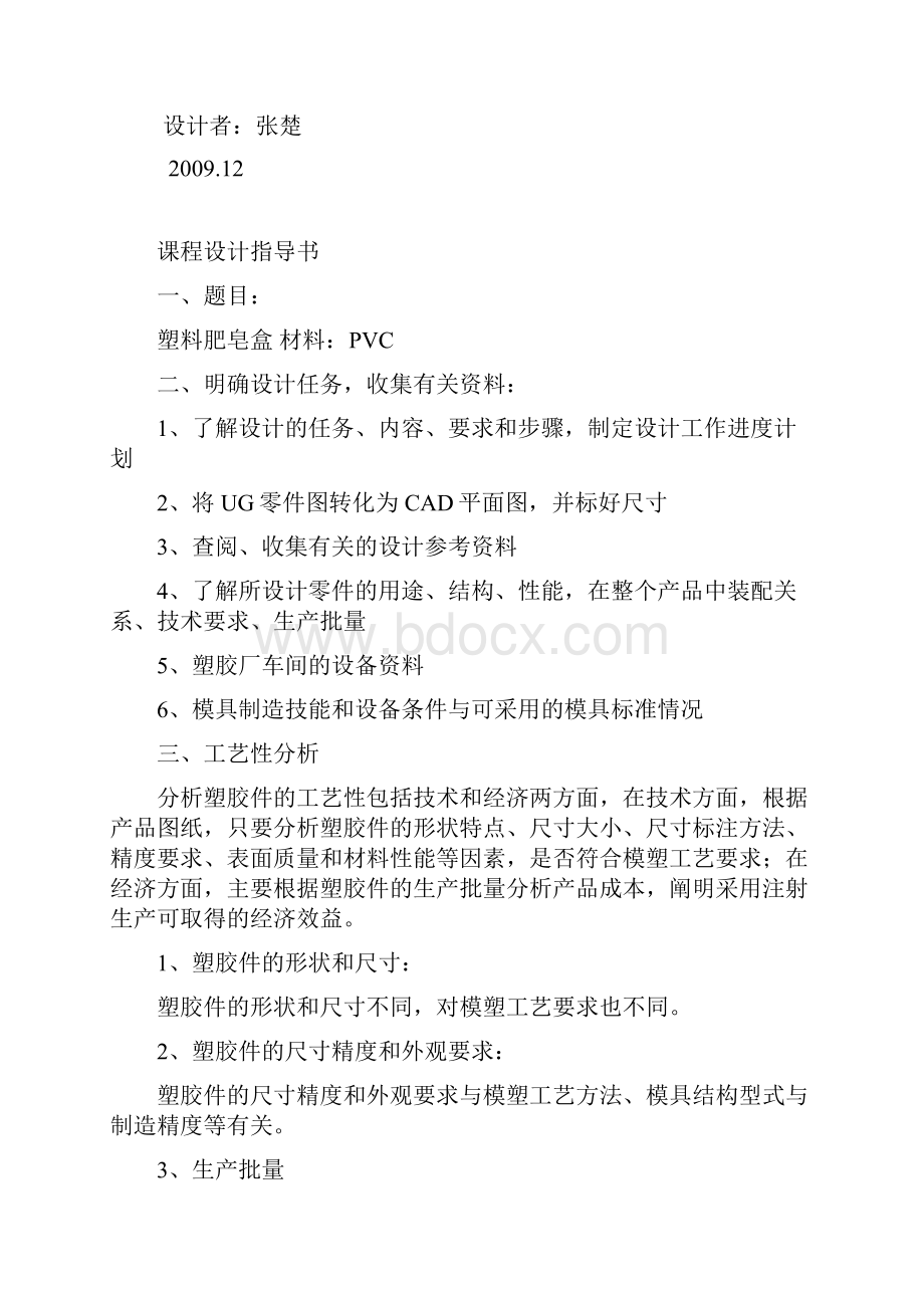 肥皂盒课程设计.docx_第2页