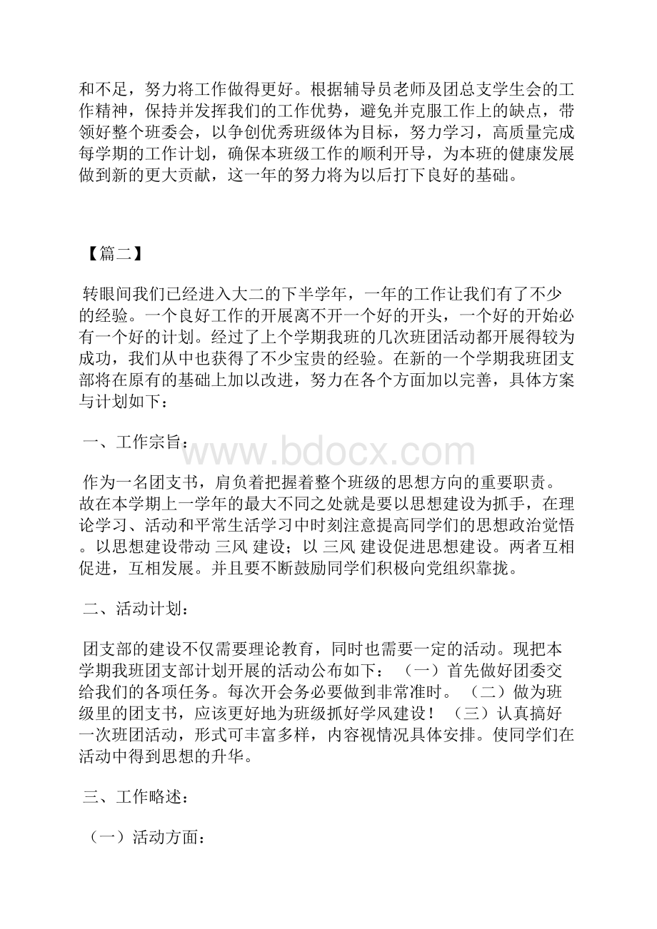 大学班级工作总结范文.docx_第2页