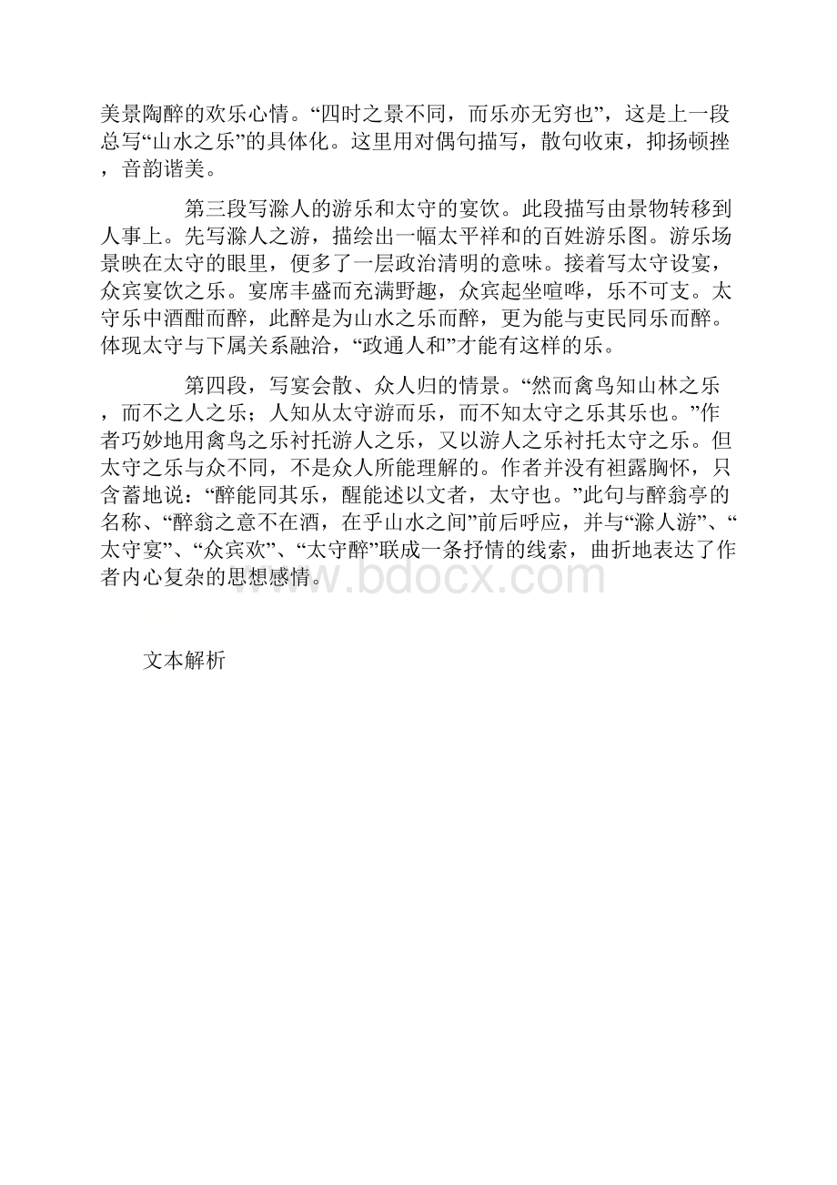 文言文15九上《醉翁亭记》记诵必背.docx_第2页