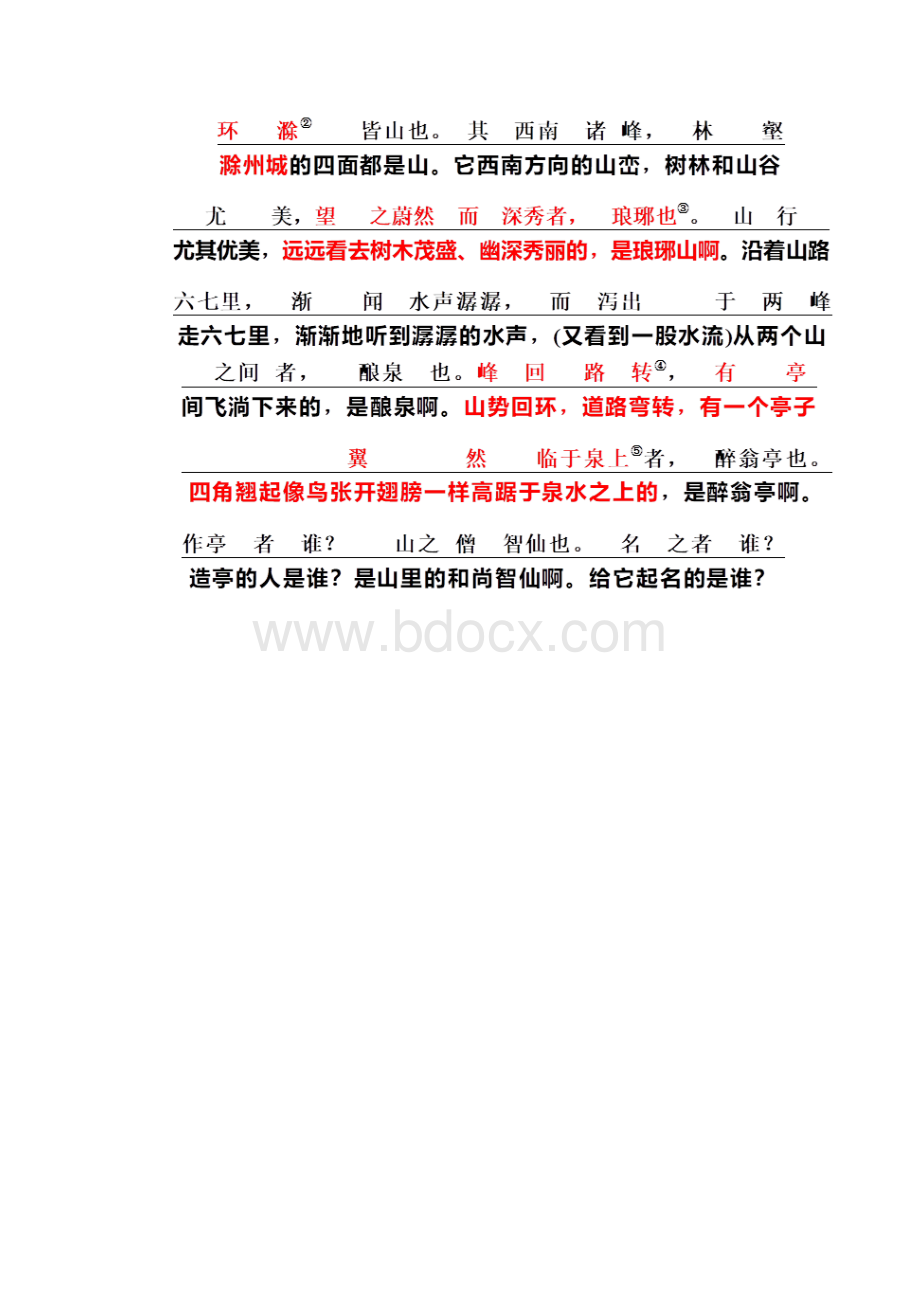 文言文15九上《醉翁亭记》记诵必背.docx_第3页