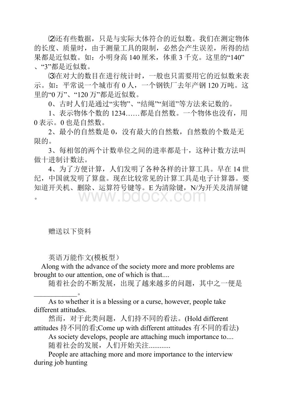 四年级数学上册第一单元的知识点.docx_第2页