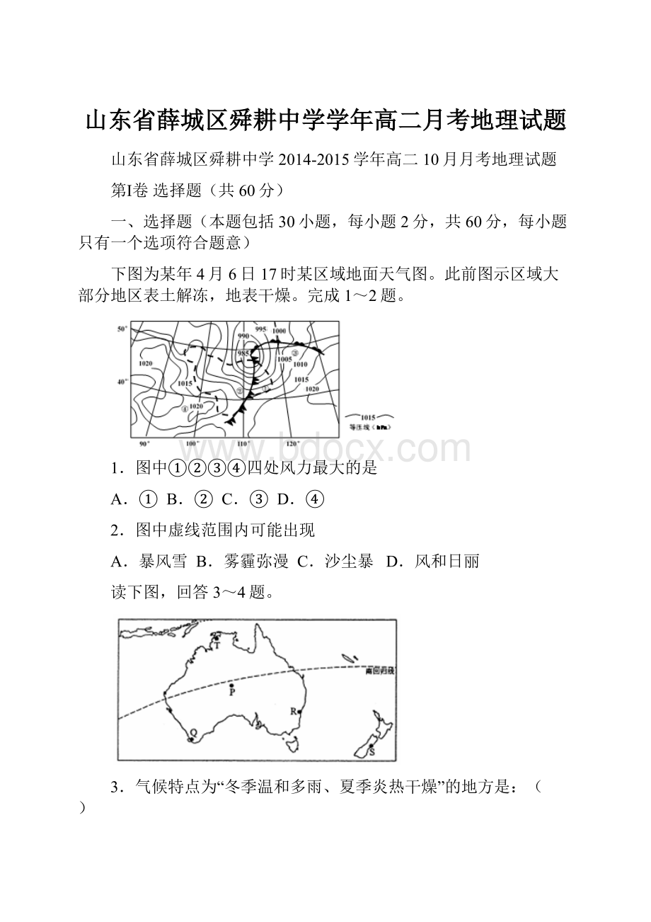 山东省薛城区舜耕中学学年高二月考地理试题.docx_第1页