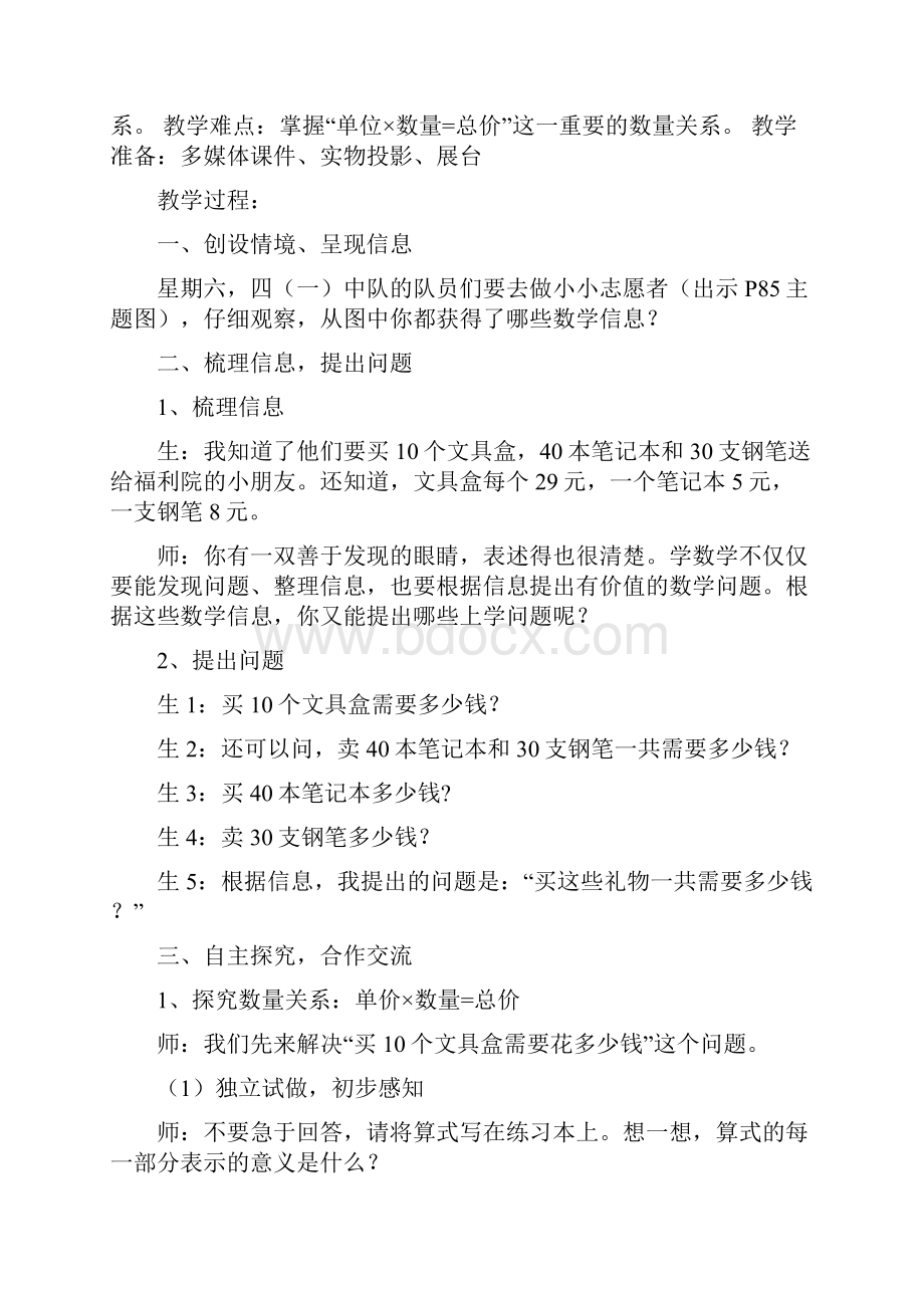 青岛小学数学三年级下册10小小志愿者混合运算word教案.docx_第2页