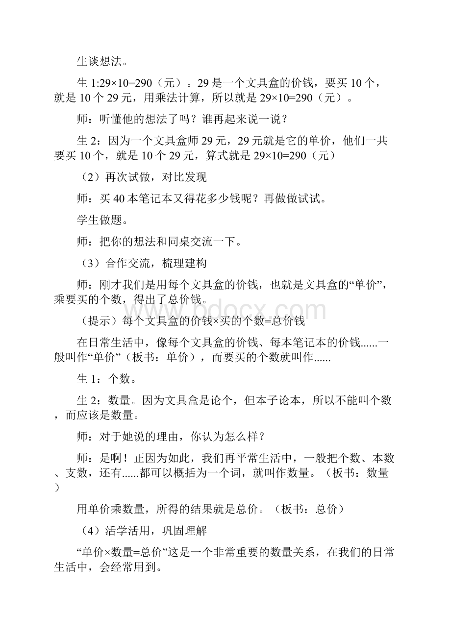 青岛小学数学三年级下册10小小志愿者混合运算word教案.docx_第3页