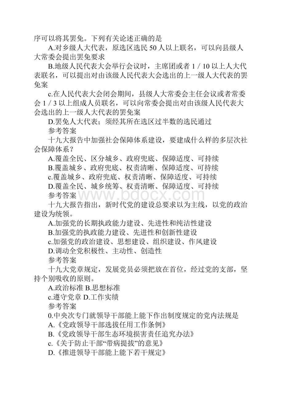 万人学法知识竞赛试题单选.docx_第2页