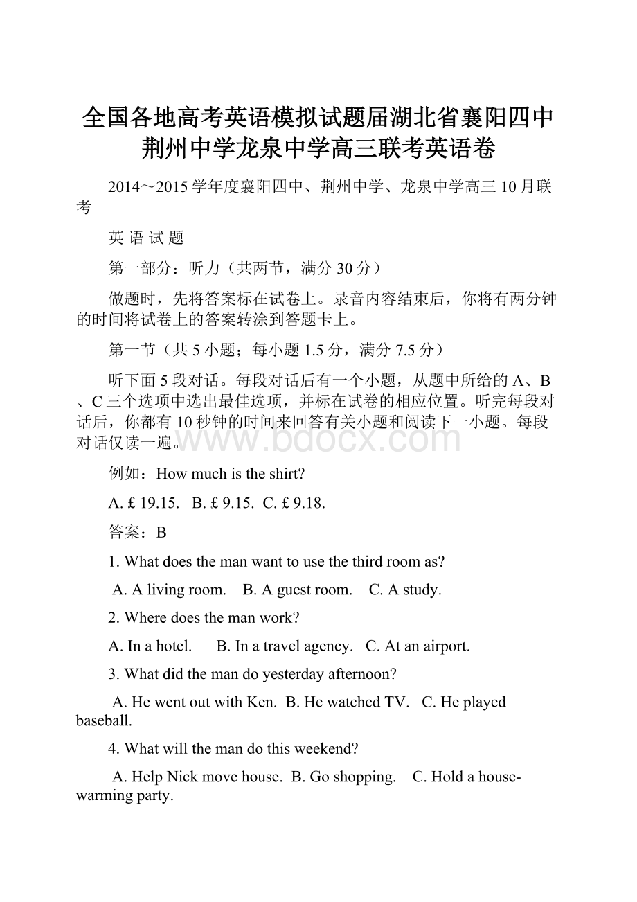 全国各地高考英语模拟试题届湖北省襄阳四中荆州中学龙泉中学高三联考英语卷.docx_第1页