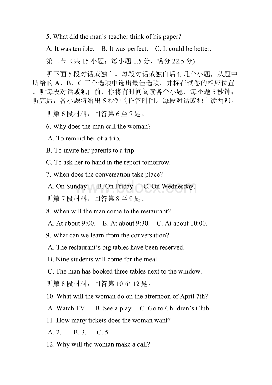 全国各地高考英语模拟试题届湖北省襄阳四中荆州中学龙泉中学高三联考英语卷.docx_第2页