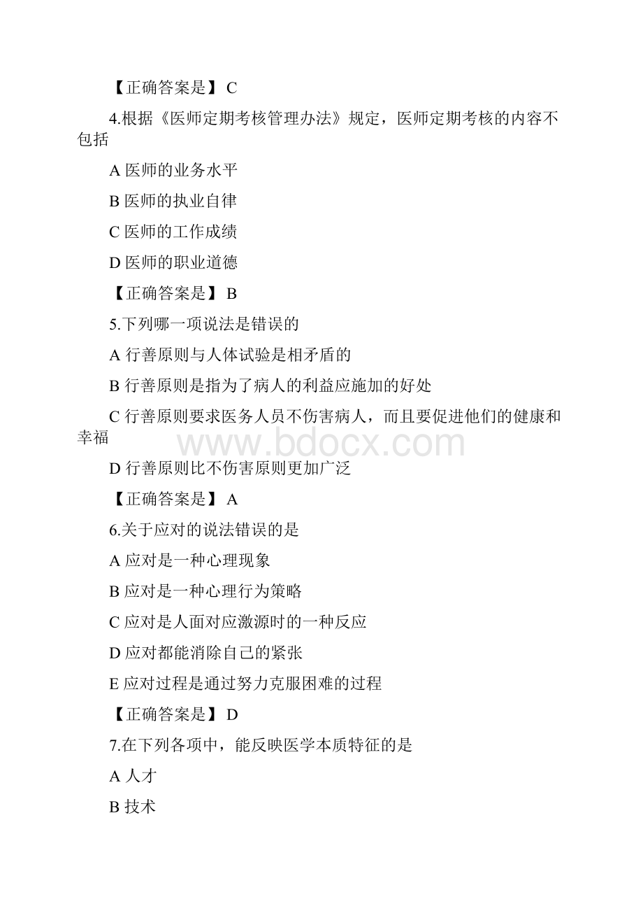 医师定期考试人文医学8.docx_第2页