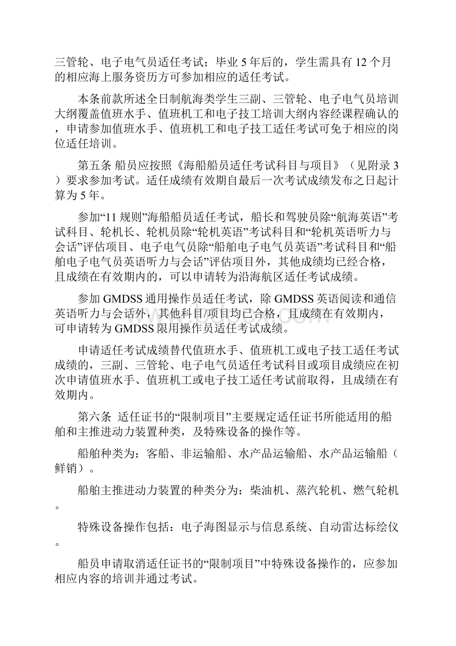 《中华人民共和国海船船员适任考试.docx_第2页