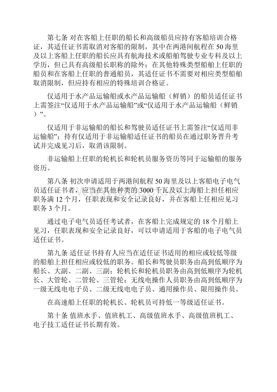 《中华人民共和国海船船员适任考试.docx_第3页