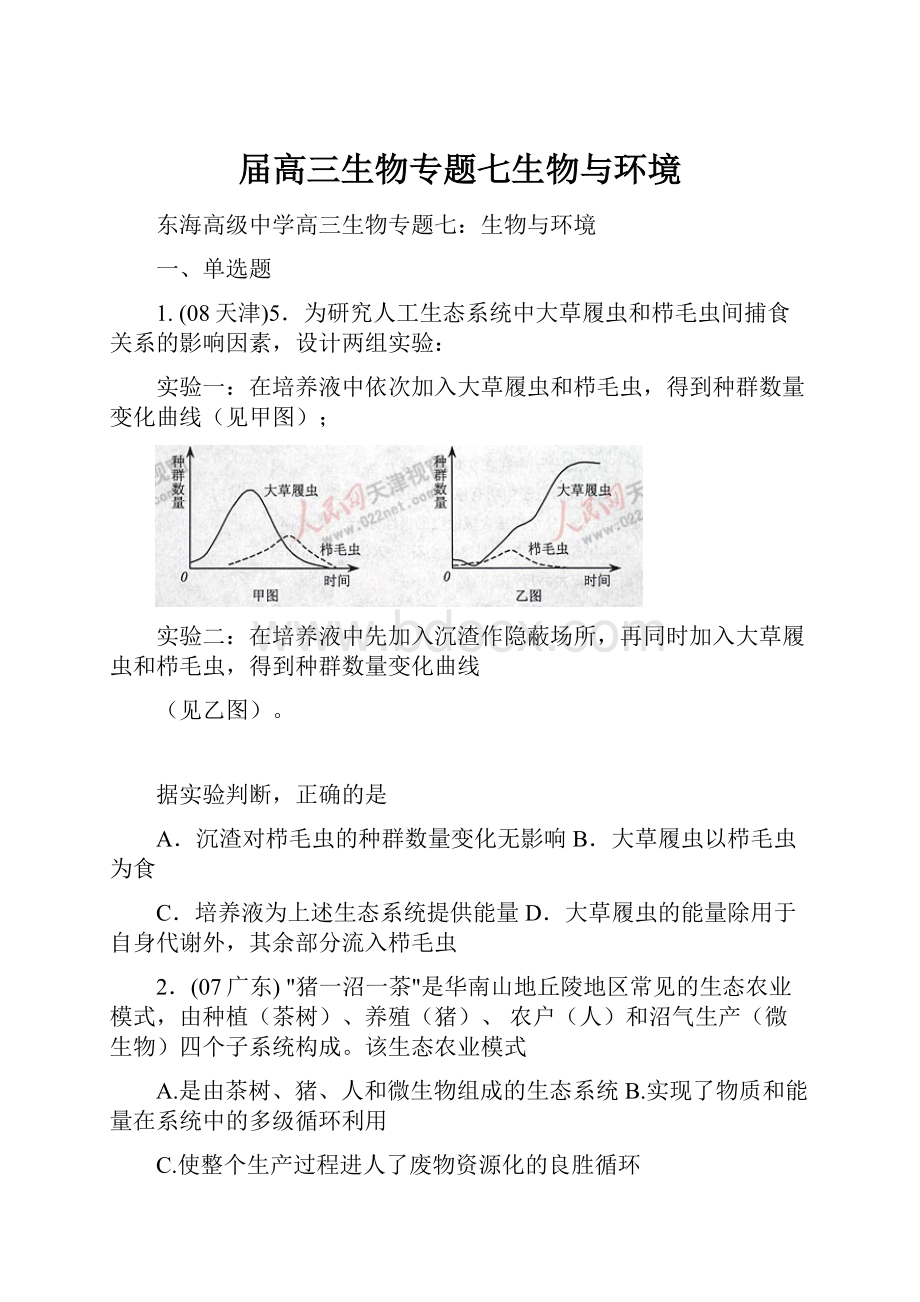 届高三生物专题七生物与环境.docx