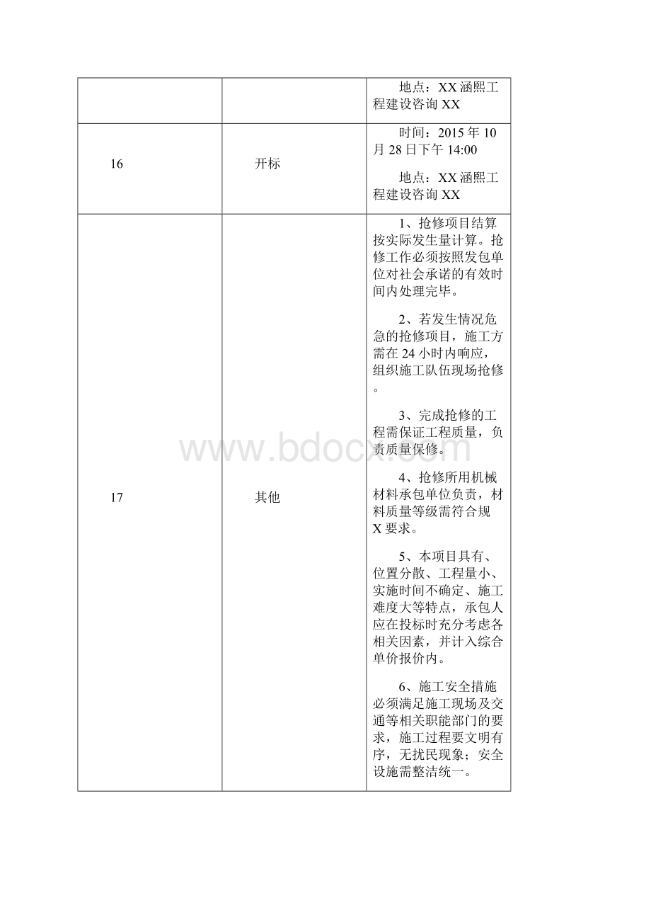 谈判招标文件.docx_第3页