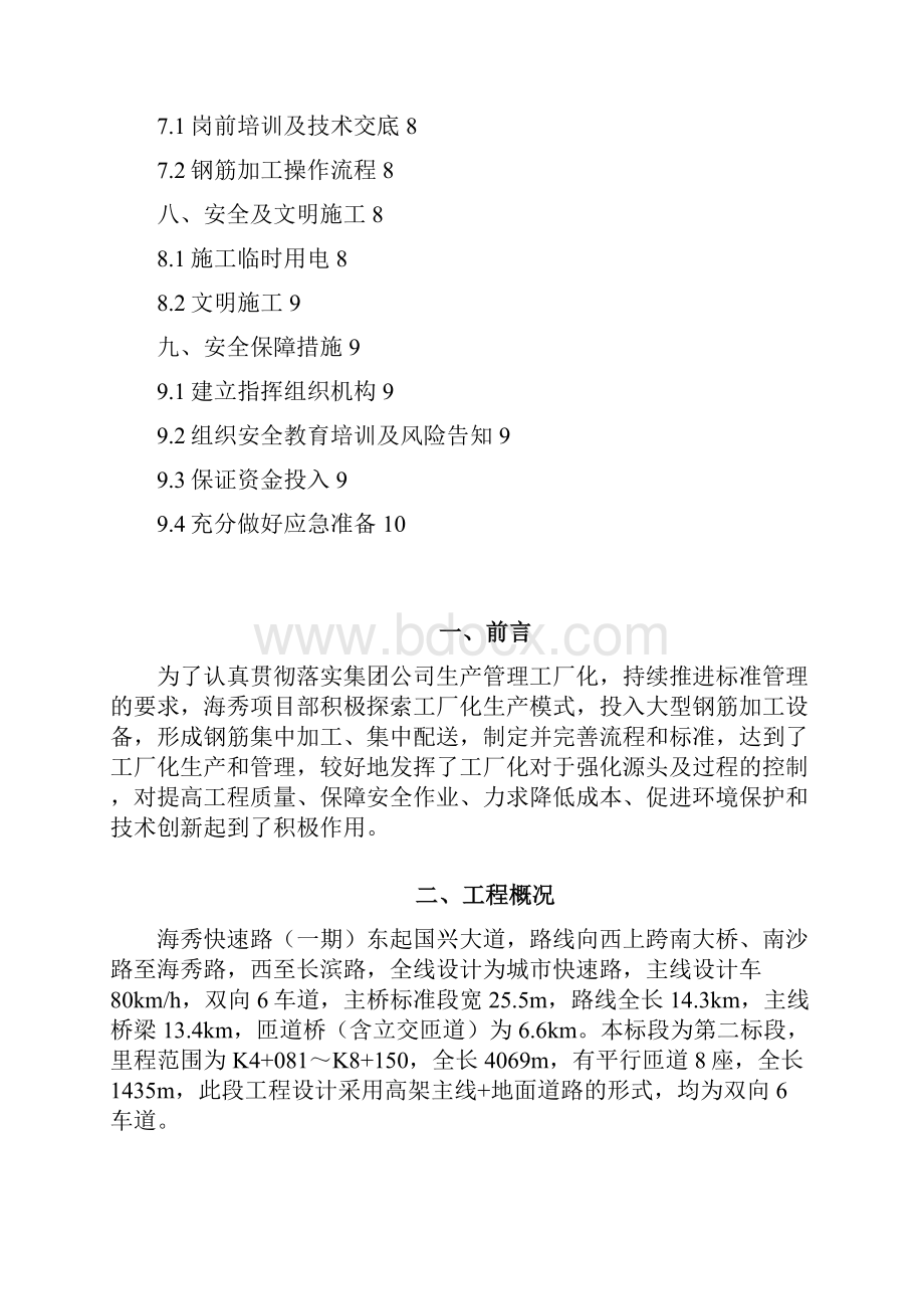 XX钢筋加工厂企业建设管理项目商业计划书.docx_第2页