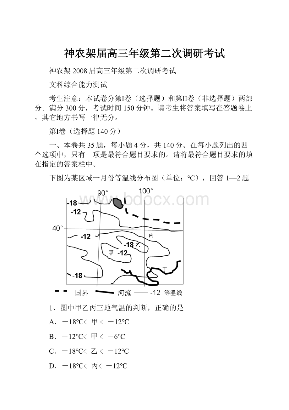 神农架届高三年级第二次调研考试.docx_第1页