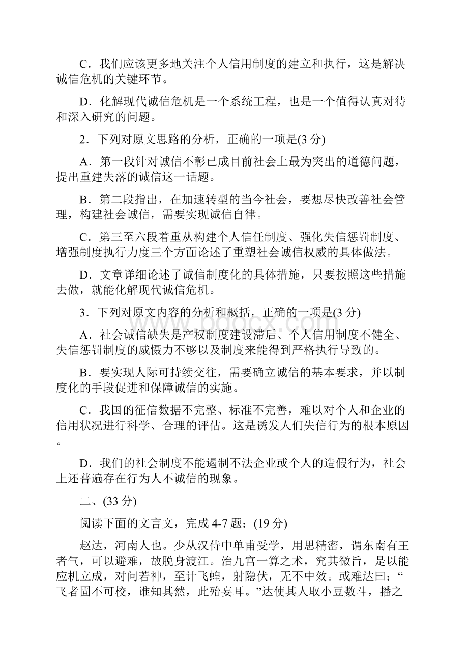 安徽省泗县双语中学届高三摸底测试.docx_第3页