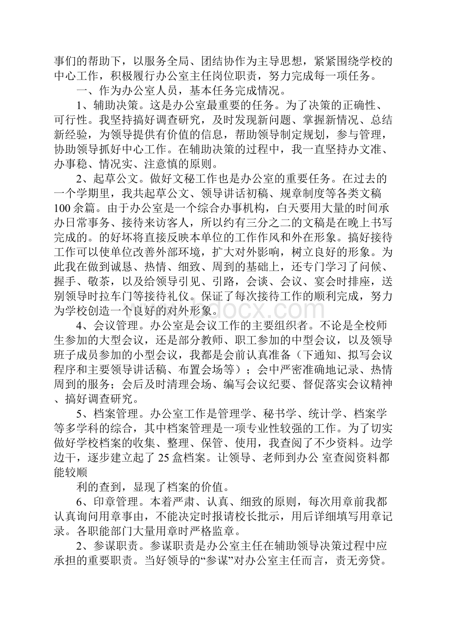 学校统计员工作总结.docx_第2页