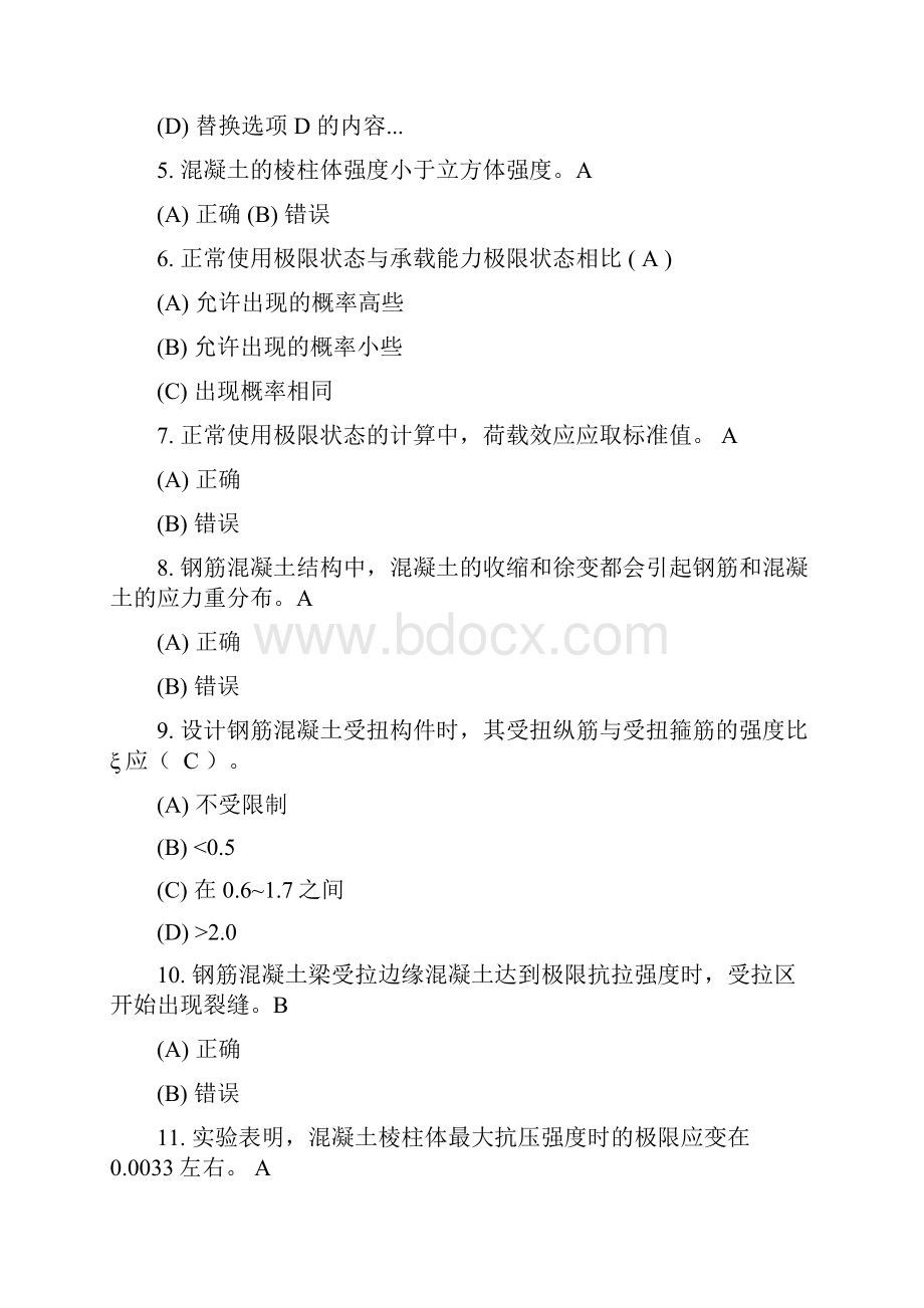 工程结构习题及答案完整版.docx_第2页