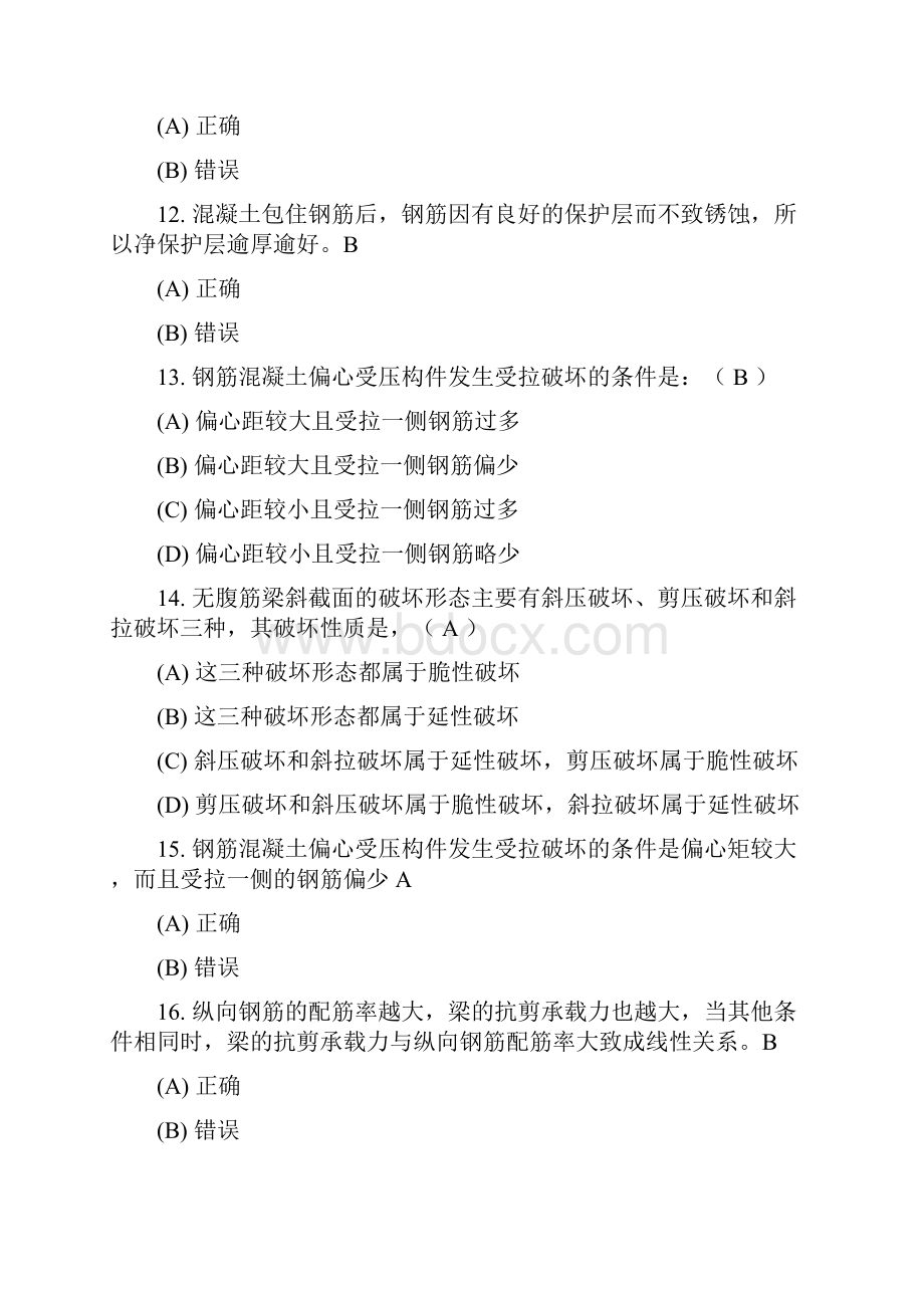 工程结构习题及答案完整版.docx_第3页